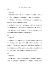 人教部编版八年级下册回延安教学设计