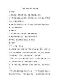 人教部编版八年级下册第二单元6 阿西莫夫短文两篇被压扁的沙子教学设计
