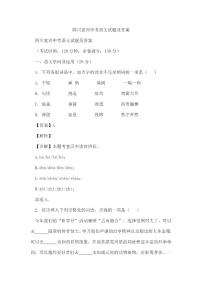 四川宜宾中考语文试题及答案