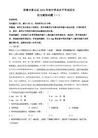 2024年山东省济南市章丘区中考一模语文试题（原卷版+解析版）
