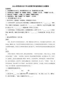 2024年安徽省芜湖市中考二模语文试题（原卷版+解析版）