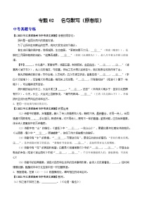 专题02 名句默写：备战2024年中考语文专项精练（江苏扬州专用）