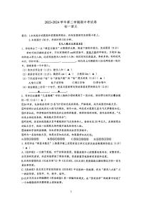 江苏省无锡市梅里中学2023-2024学年七年级下学期4月期中语文试题