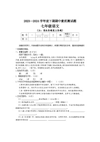 河南省驻马店市汝南县2023-2024学年七年级下学期4月期中语文试题