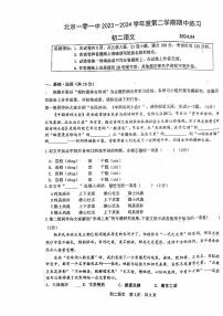 北京市一零一中学2023—2024学年八年级下学期期中考试语文试题