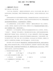 【全套精品专题】初中复习专题精讲湖南省长沙市2022-2023一中七下期中语文试卷（带答案）