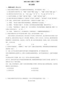 【全套精品试卷】初中复习专题精讲湖南省长沙市四大名校附属中学2022-2023长郡八下期中语文试卷（带答案）