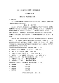 山东省庆云县2023-2024学年七年级下学期期中考试语文试题+