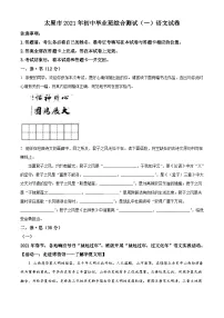 2021年山西省太原中考一模语文试题