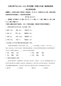 2021年天津市和平区中考二模语文试题