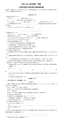 广东省阳江市江城区期末2021七年级上册语文试题