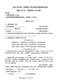 2024年上海市长宁区初三二模语文试卷