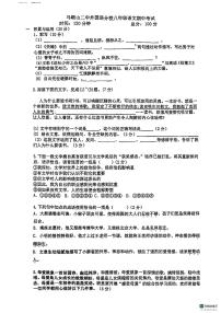 安徽省马鞍山市外国语学校2023-2024学年八年级下学期4月期中语文试题