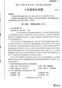 山东省潍坊市潍城区2023-2024学年八年级下学期4月期中语文试题