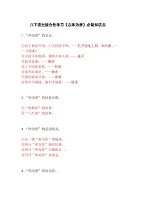 语文八年级下册综合性学习 以和为贵学案