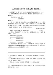 初中综合性学习 以和为贵当堂达标检测题