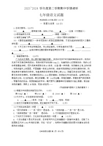 江苏省徐州市贾汪区学校2023—2024学年七年级下学期期中考试语文试题