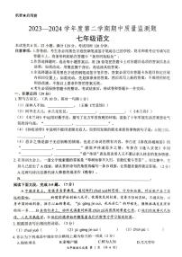 广东省阳江市江城区2023-2024学年第二学期七年级语文期中试题（图片版，无答案）