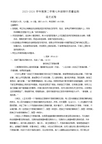 湖北省武汉市黄陂、蔡甸区2023-2024学年下学期期中七年级语文试卷