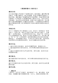 初中语文人教部编版七年级下册紫藤萝瀑布教学设计