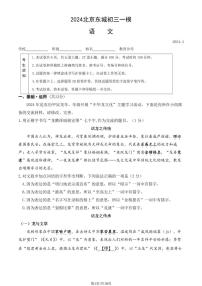 2024年北京东城初三一模考语文试卷