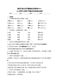 黑龙江省大庆市肇源县五校联考2023-2024学年七年级下学期4月月考语文试卷(含答案)