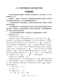 江苏省无锡市宜兴市2023-2024学年七年级下学期期中考试语文试题