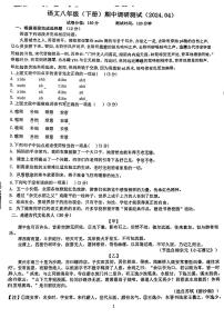 山东省济南市市中区第二十七中教育集团等八校2023—2024学年八年级下学期期中考试语文试题