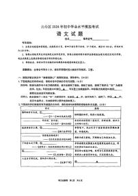 2024年浙江省宁波市北仑区中考模拟考试语文试卷