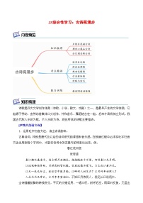 人教部编版八年级下册综合性学习 古诗苑漫步练习题