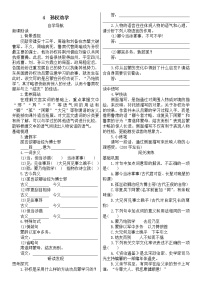 人教部编版七年级下册孙权劝学学案