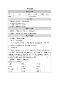 人教部编版八年级下册小石潭记学案