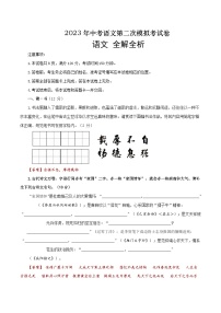 2023年中考第二次模拟考试卷：语文（山西卷）全解全析