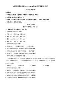 四川省成都外国语学校2023-2024学年七年级下学期期中语文试题（原卷版+解析版）