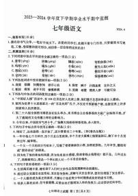 山东省临沂市平邑县2023-2024学年七年级下学期4月期中语文试题