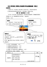 浙江省瑞安市2023-2024学年七年级下学期期中考试语文试题