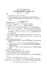 广东省汕头市潮阳区部分学校2024年八年级下学期期中语文试题