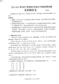 2024年山东省临沂市罗庄区中考一模语文试题