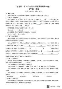 河南省驻马店市第二初级中学2023-2024学年七年级下学期4月期中语文试题