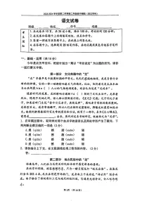 北京市第四中学2023-2024学年八年级下学期期中考试语文试题