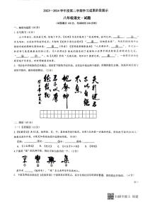 山东省德州市天衢新区2023-2024学年八年级下学期期中考试语文试题