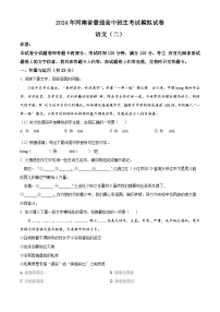 2024年河南省周口市第一初级中学中考二模语文试题（原卷版+解析版）