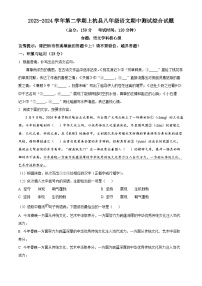 福建省龙岩市上杭县第四中学等三校2023-2024学年八年级下学期期中语文试题（原卷版+解析版）