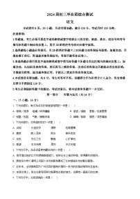 2024年广东省广州市天河区中考一模语文试题（原卷版+解析版）