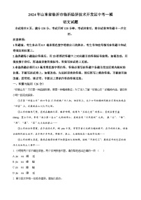 2024年山东省临沂市临沂经济技术开发区中考一模语文试题（原卷版+解析版）