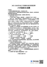 山东省临沂市沂南县2023-2024学年八年级下学期期中语文试题