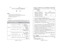 2024年山西省运城市中考一模语文试题