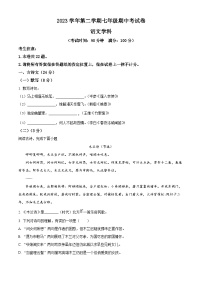 上海市普陀区2023-2024学年七年级下学期期中语文试题（原卷版+解析版）