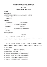 上海市普陀区2023-2024学年七年级下学期期中语文试题（原卷版+解析版）