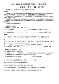 广东省江门市棠下初级中学2023-2024学年七年级下学期期中考试语文试题